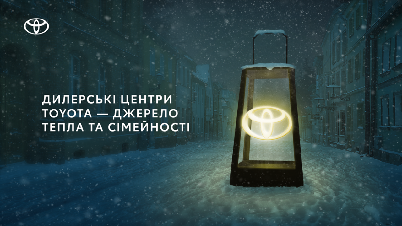 Осередки тепла | Тойота Україна - Фото 1